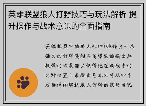 英雄联盟狼人打野技巧与玩法解析 提升操作与战术意识的全面指南
