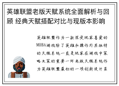 英雄联盟老版天赋系统全面解析与回顾 经典天赋搭配对比与现版本影响