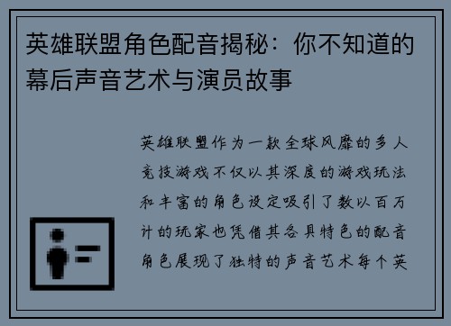 英雄联盟角色配音揭秘：你不知道的幕后声音艺术与演员故事