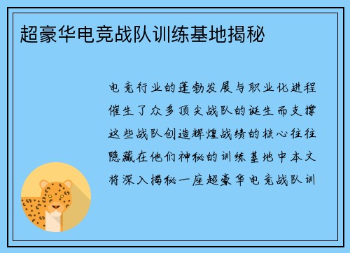 超豪华电竞战队训练基地揭秘