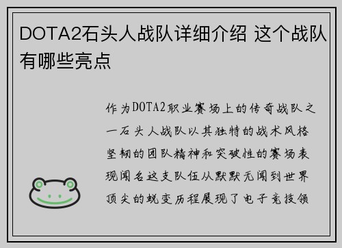 DOTA2石头人战队详细介绍 这个战队有哪些亮点