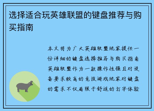 选择适合玩英雄联盟的键盘推荐与购买指南