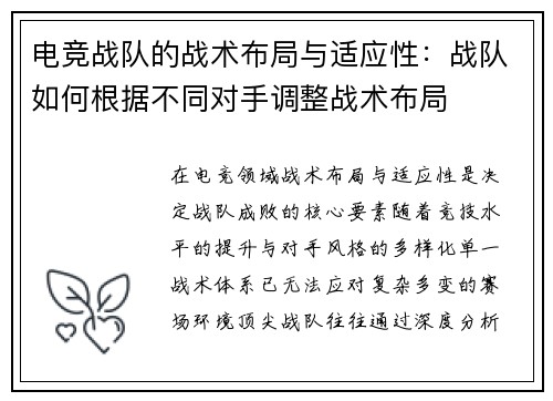 电竞战队的战术布局与适应性：战队如何根据不同对手调整战术布局